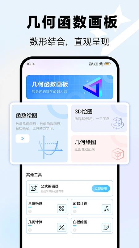 几何函数画板功能预览