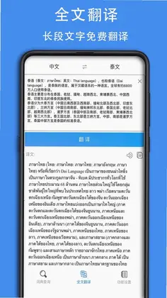 泰D词典预览图