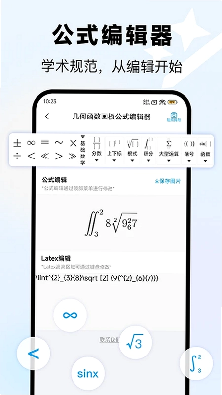几何函数画板预览图