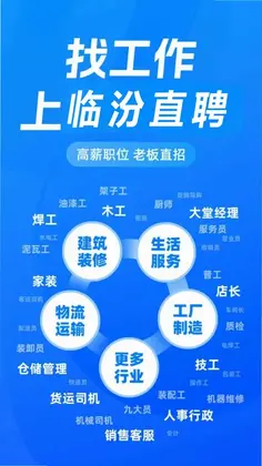 临汾直聘网预览图