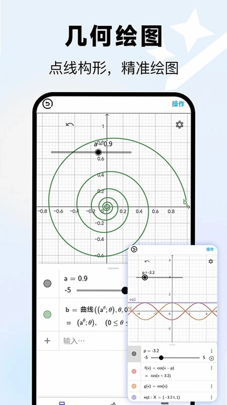 几何函数画板预览图