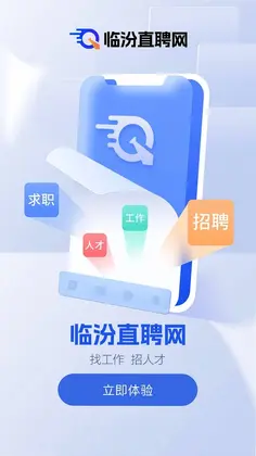 临汾直聘网预览图