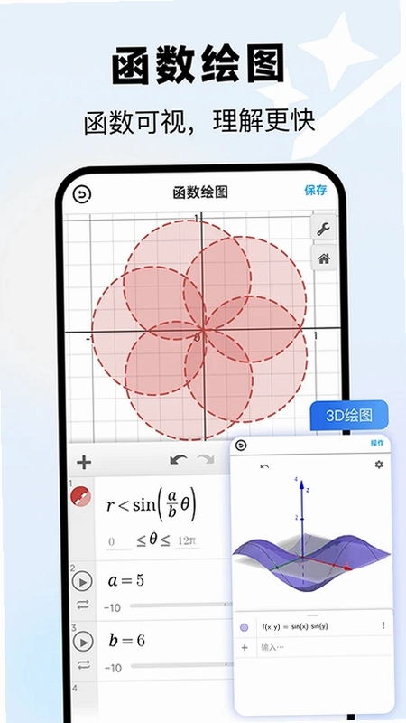 几何函数画板预览图