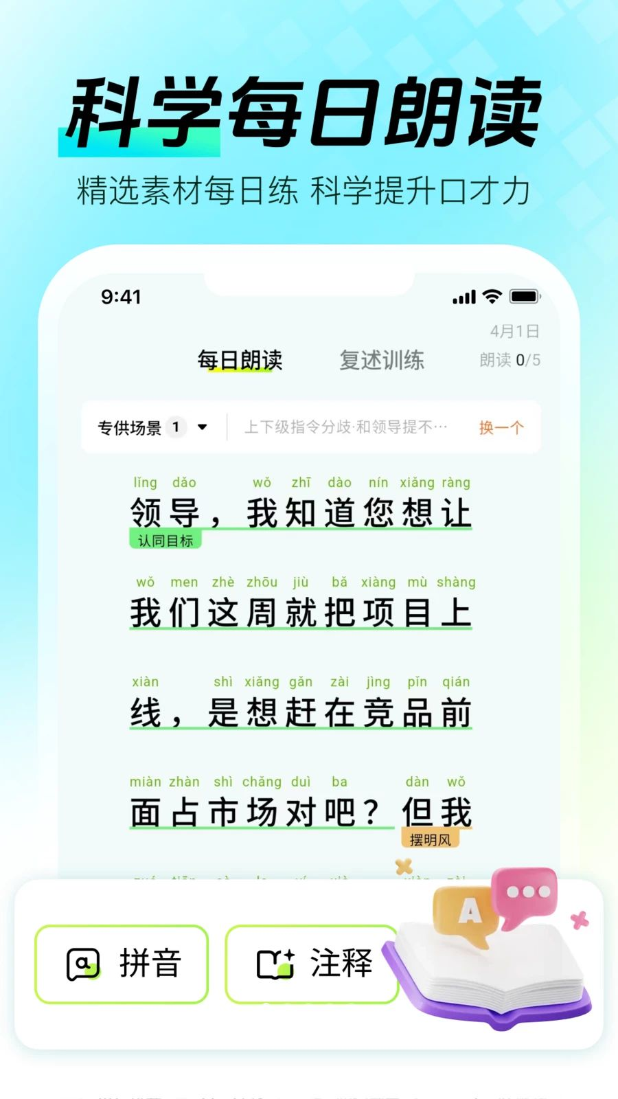 智能口才大师预览