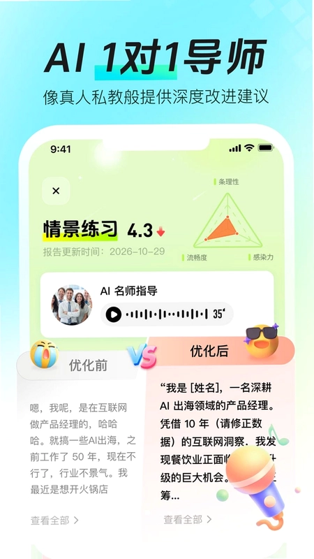 智能口才大师预览图