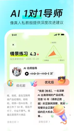 智能口才大师预览图