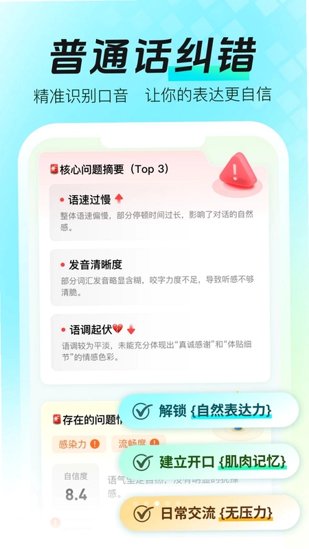 智能口才大师预览图