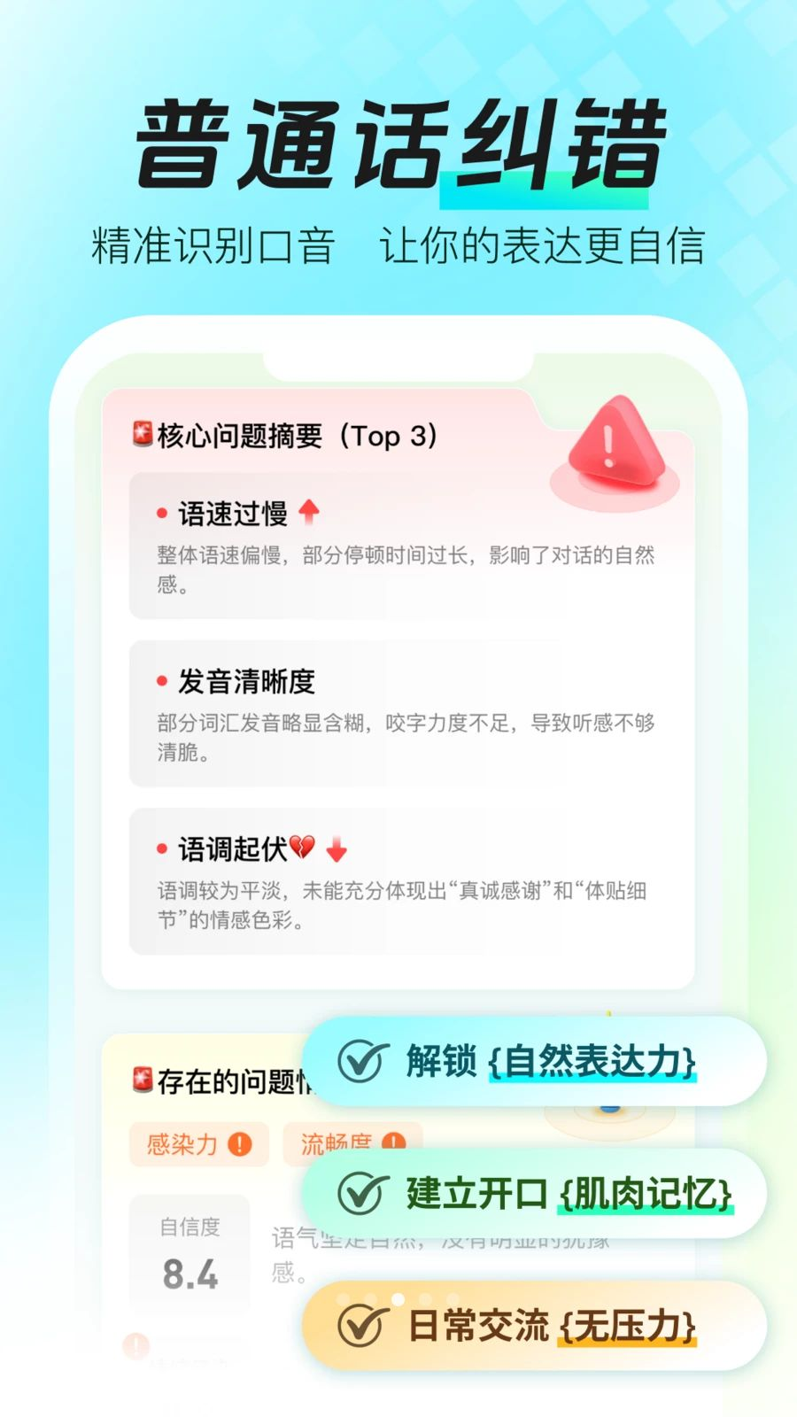 智能口才大师训练课程