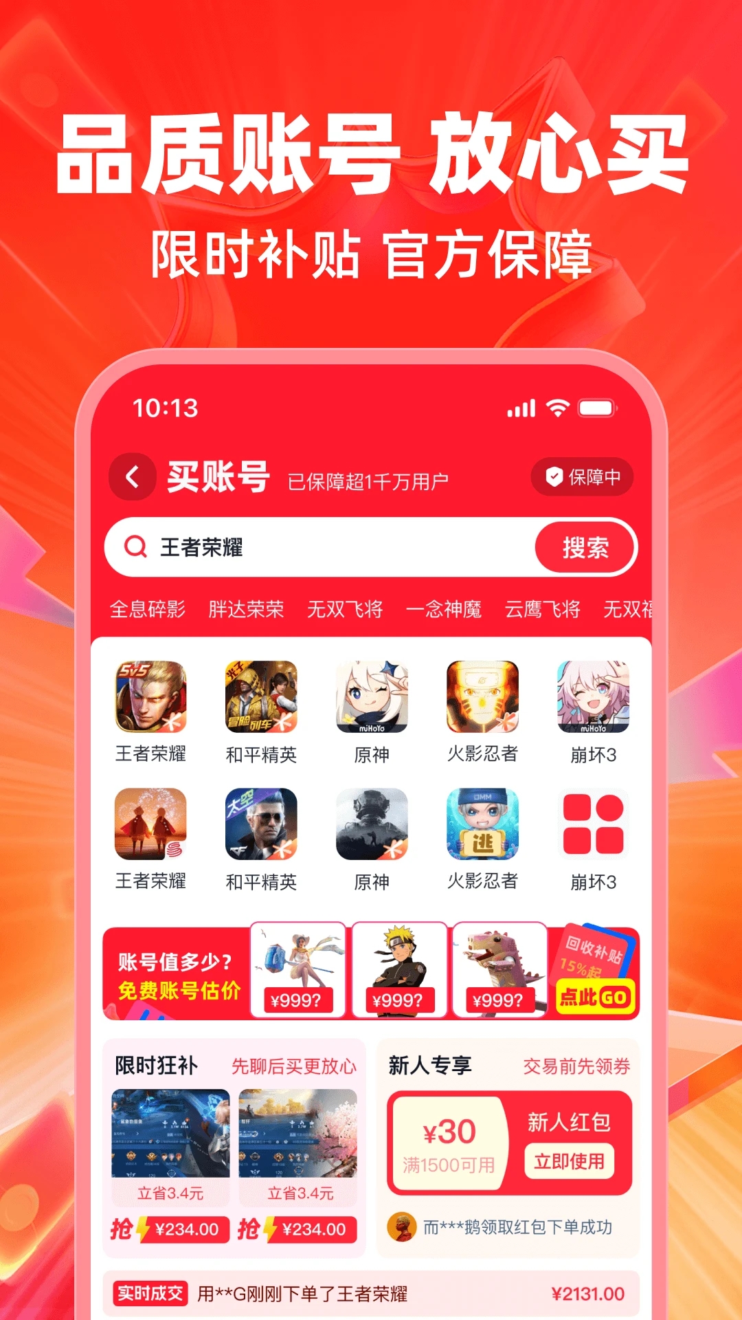 买号喵安全交易保障