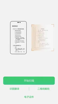 拍照转文字最新版预览图