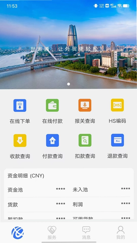 世贸通预览图