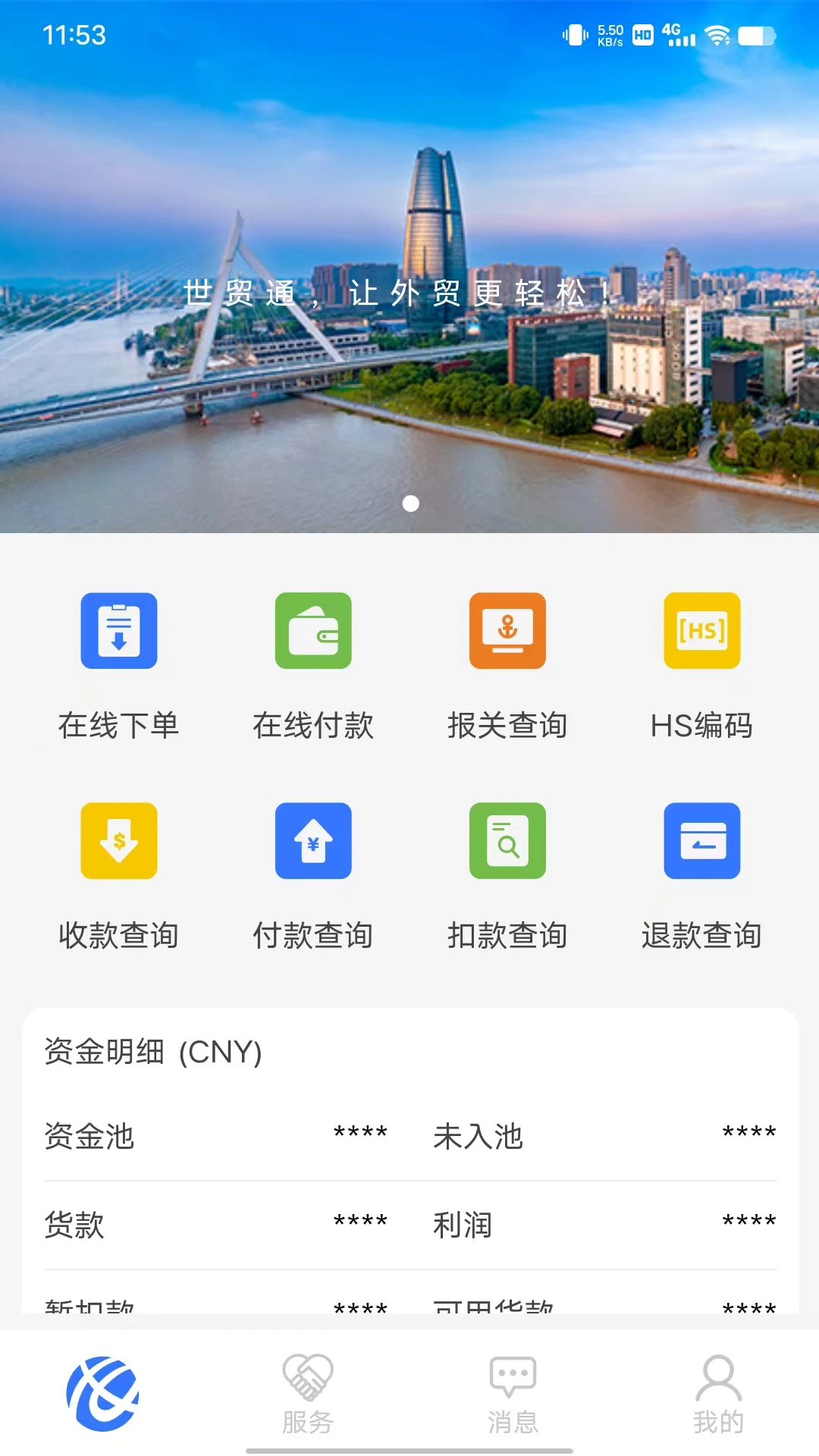 世贸通app功能界面