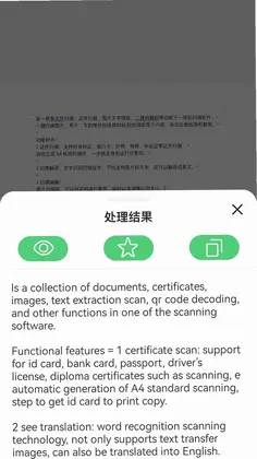 拍照转文字最新版预览图