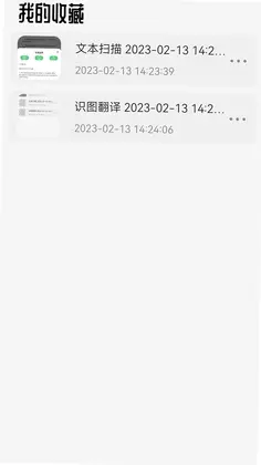 拍照转文字最新版预览图