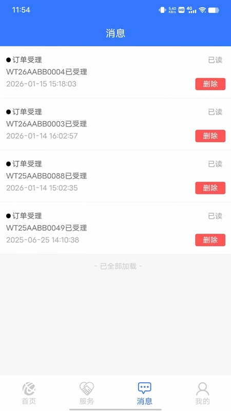 世贸通预览图