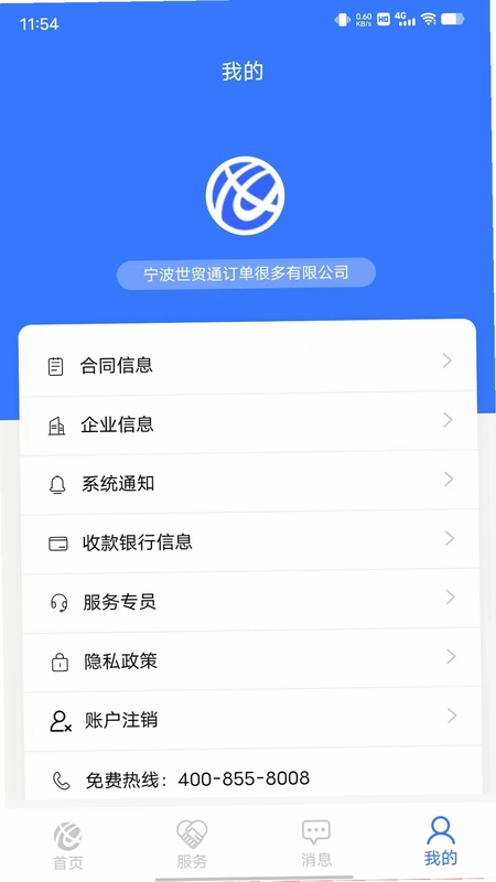 世贸通预览图