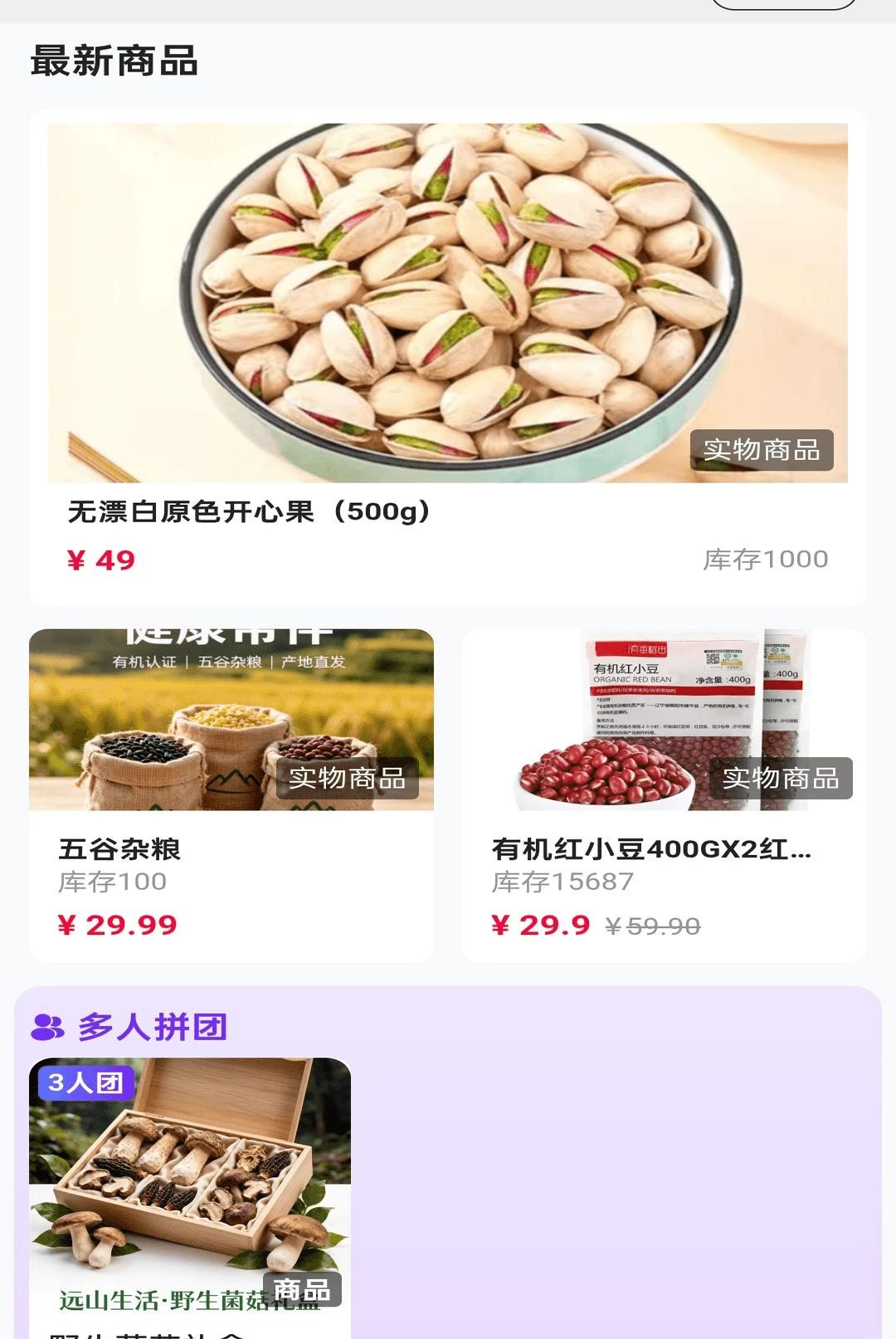 谷雨好物购物流程