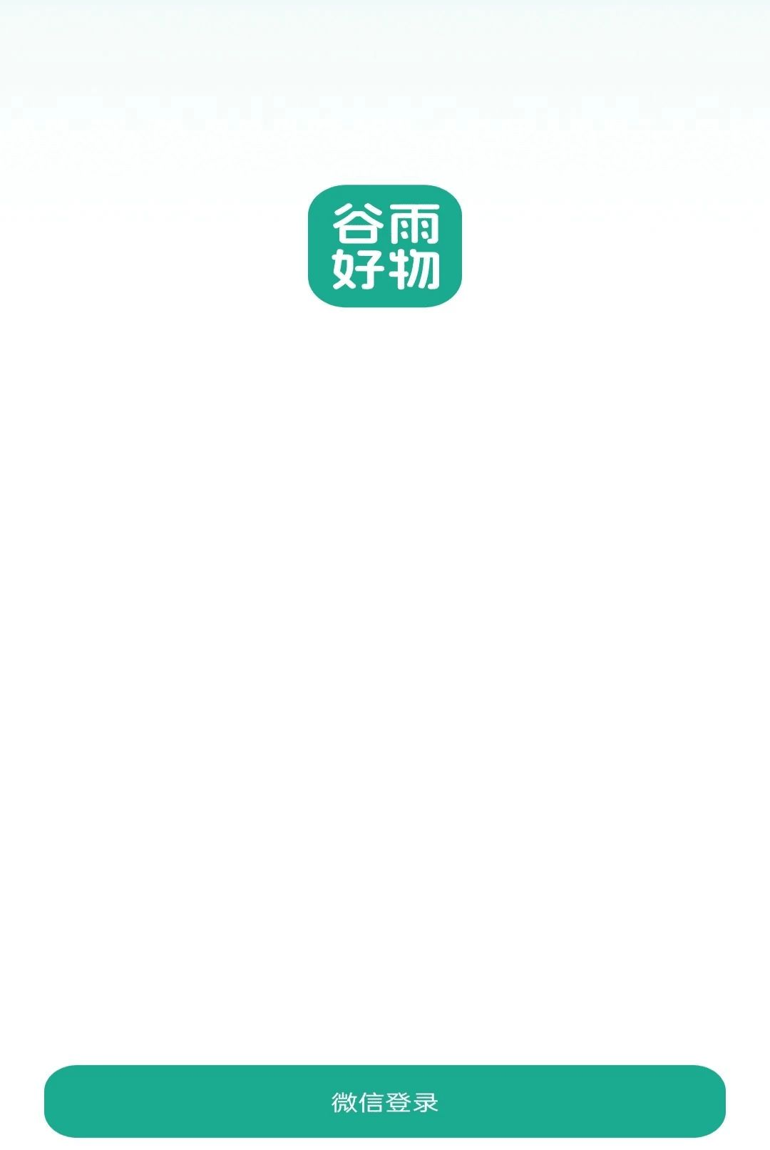 谷雨好物预览图