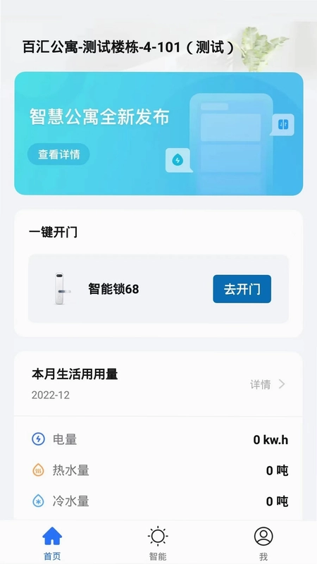 禾寓预览图