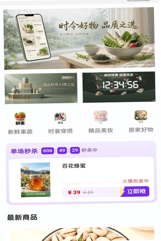 谷雨好物预览图