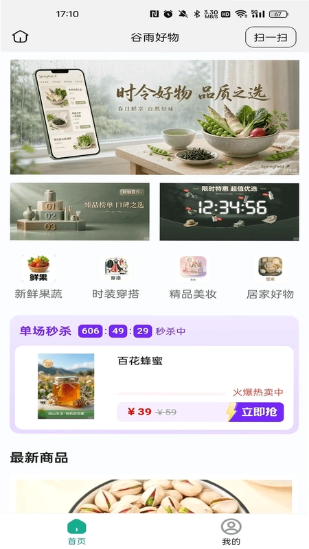 谷雨好物预览图