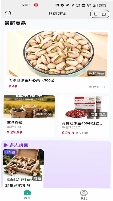 谷雨好物预览图