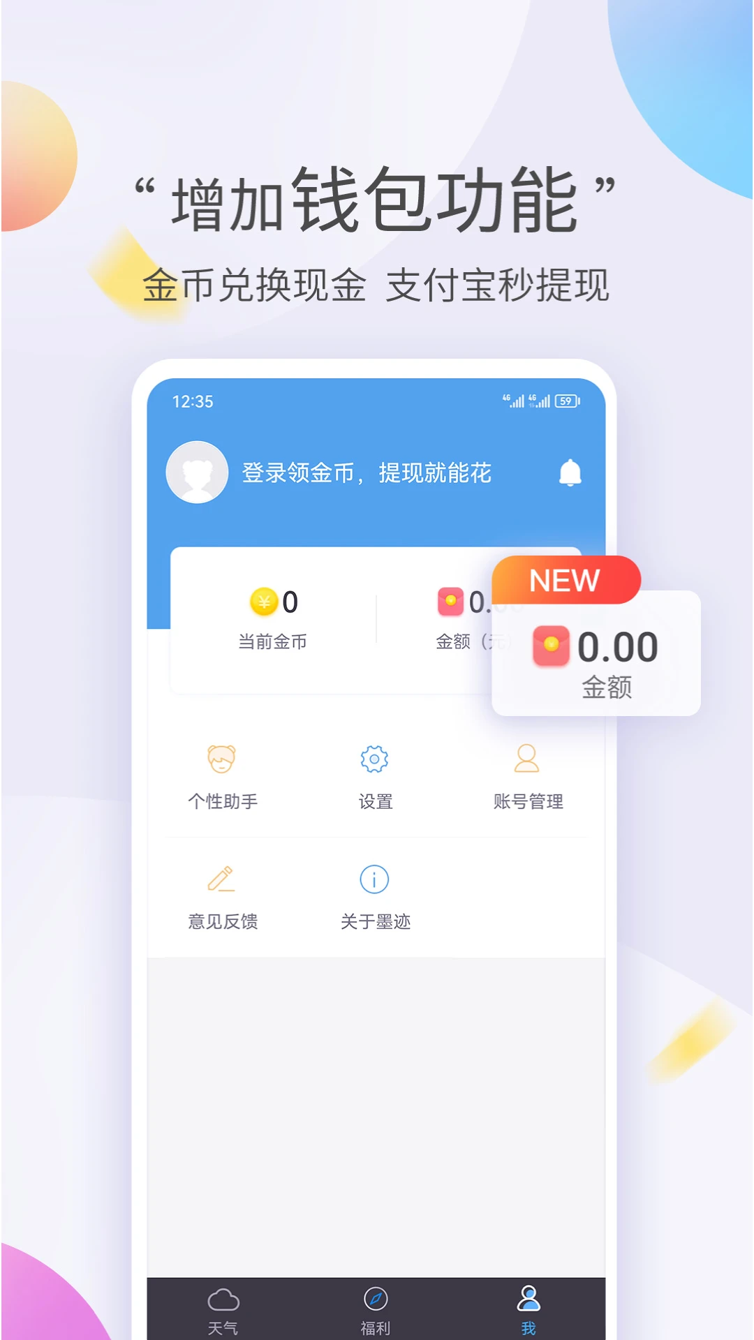 墨迹天气极速版预览图