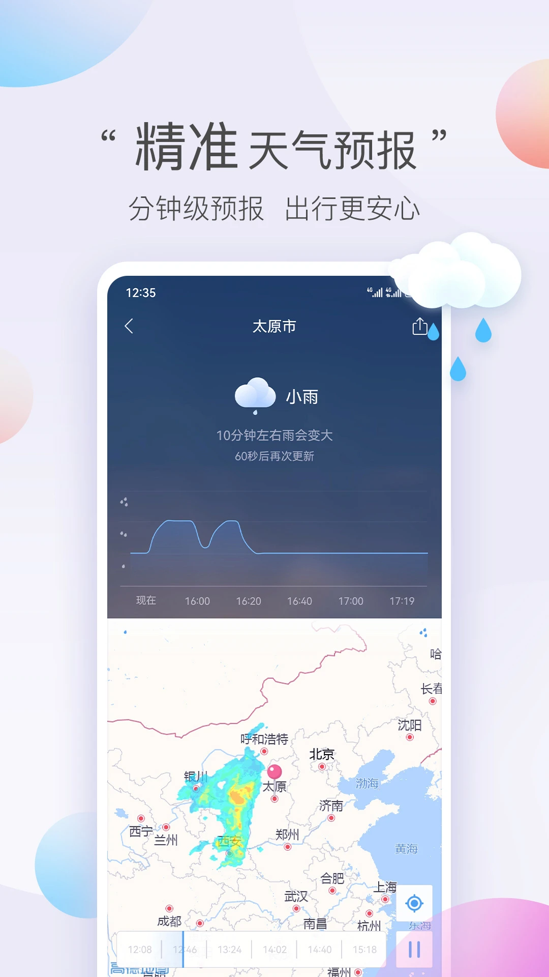 墨迹天气极速版提醒设置