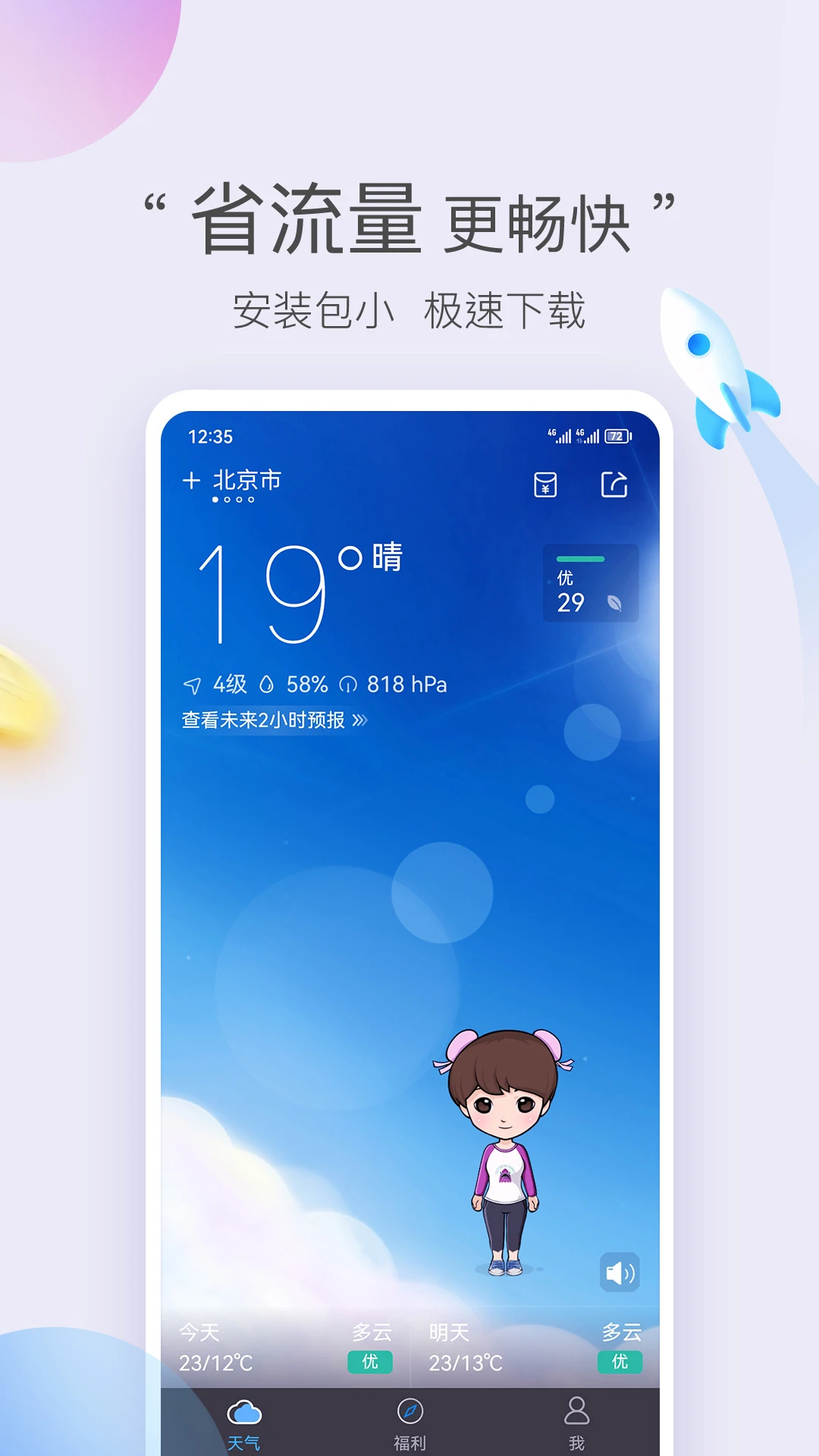 墨迹天气极速版生活指数
