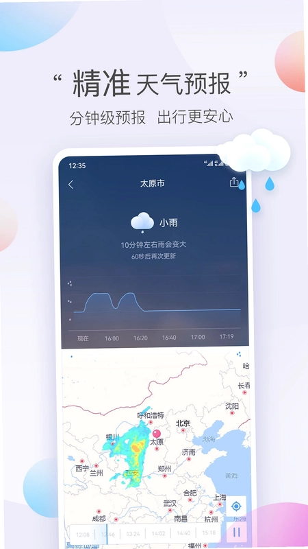 墨迹天气极速版预览图