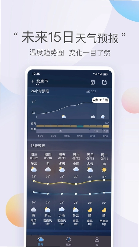 墨迹天气极速版预览图
