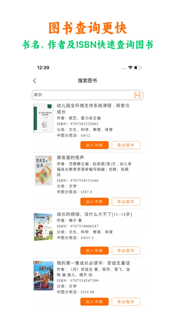 图书查询界面