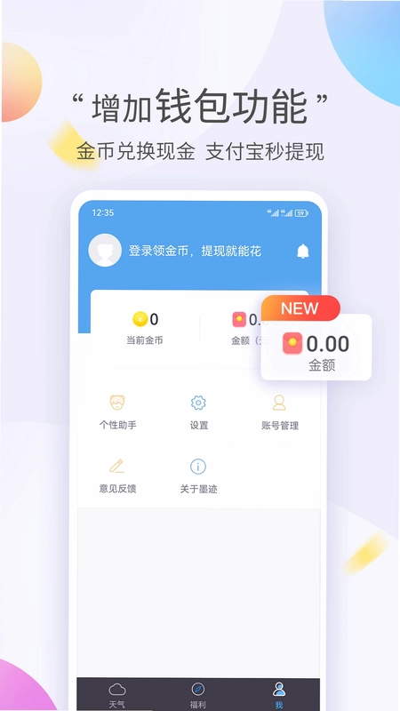 墨迹天气极速版预览图