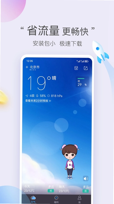 墨迹天气极速版预览图
