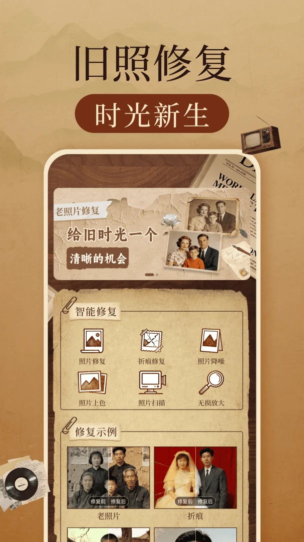相册照片修复帮手预览图
