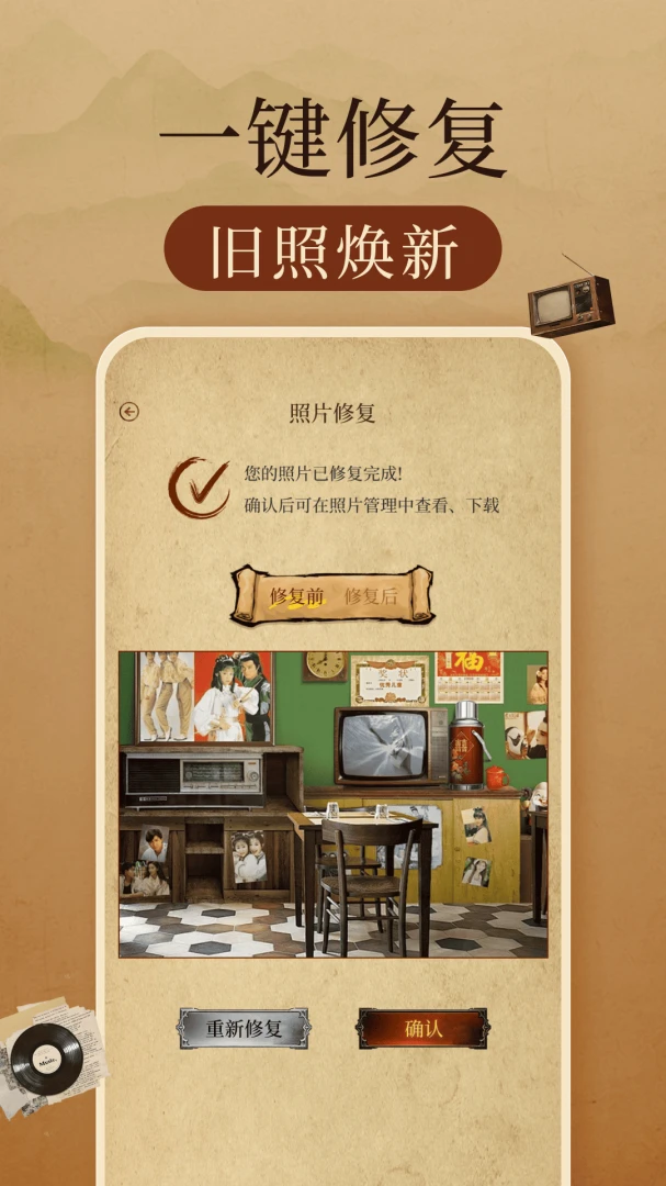 相册照片修复帮手修复界面