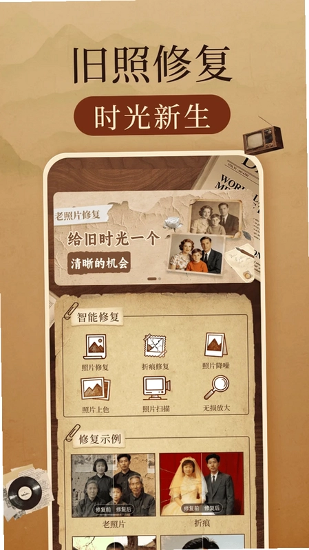 相册照片修复帮手预览图