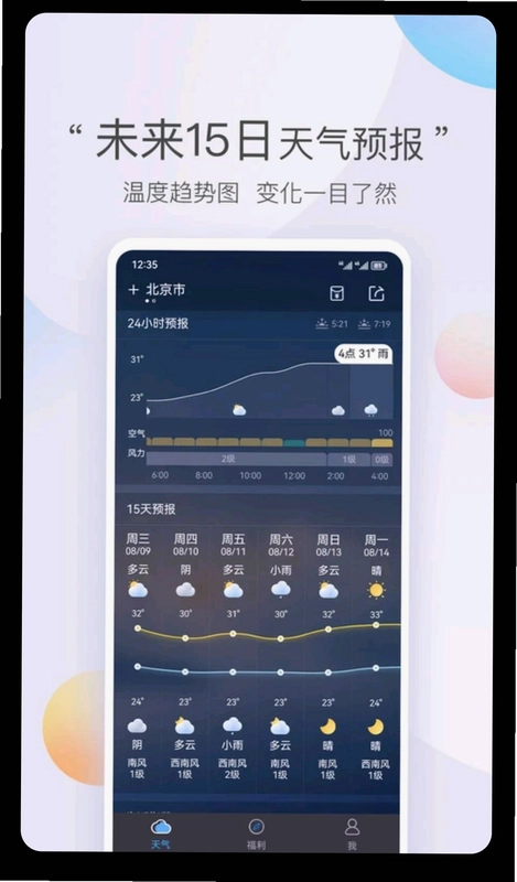 墨迹天气极速版预览图