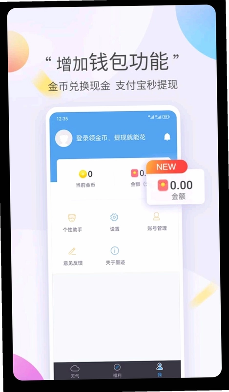 墨迹天气极速版预览图