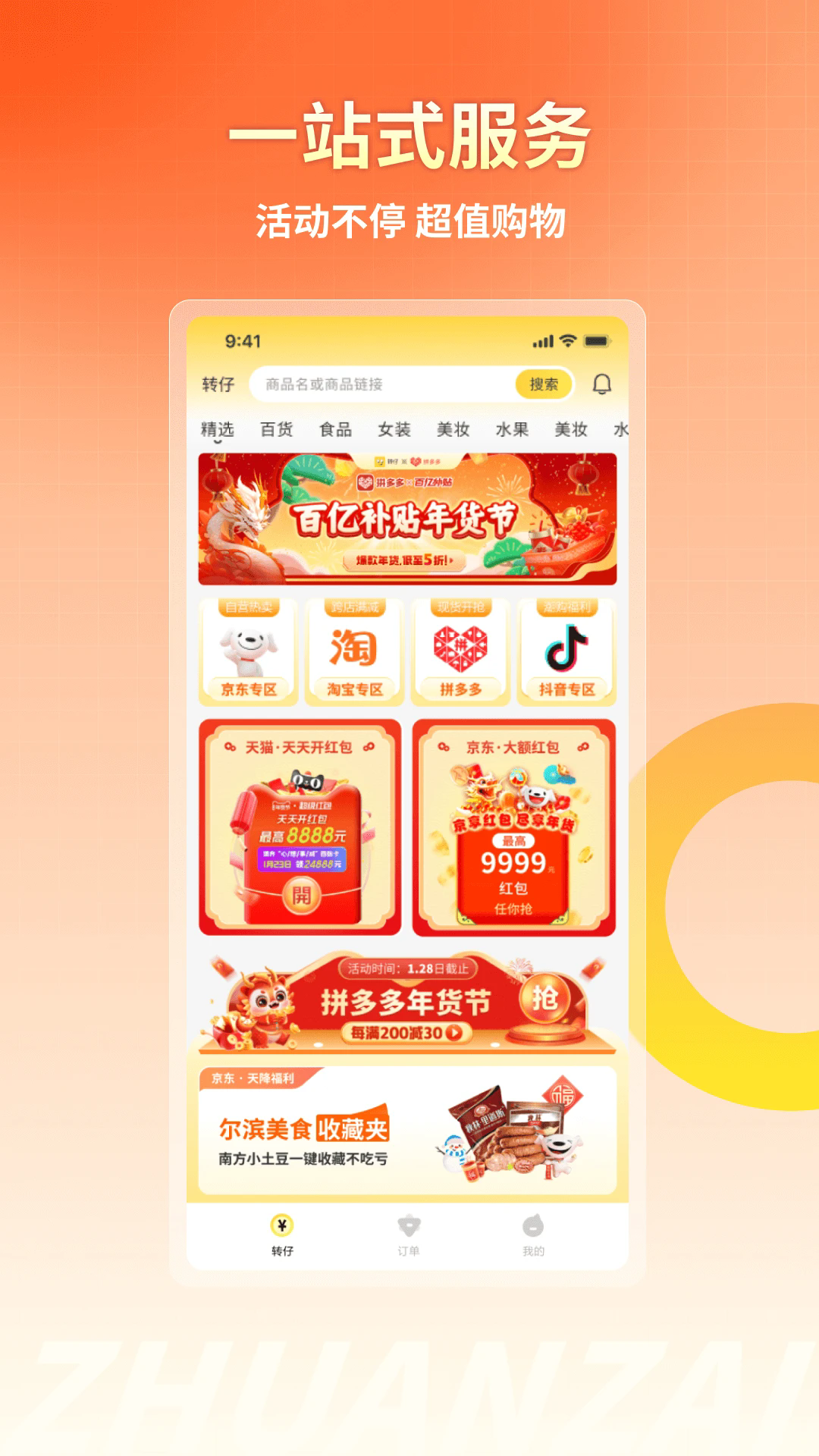 转仔返利说明