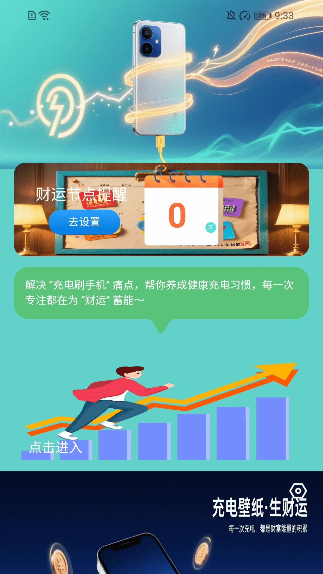 充电生财运预览图