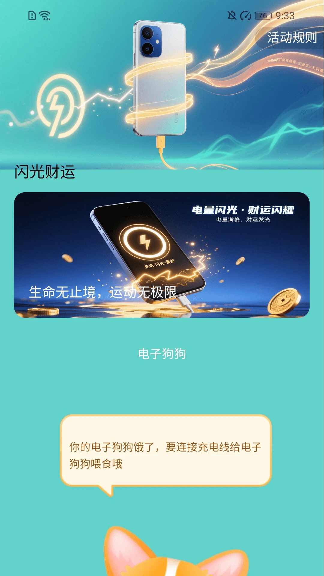 充电生财运财运节点提醒界面