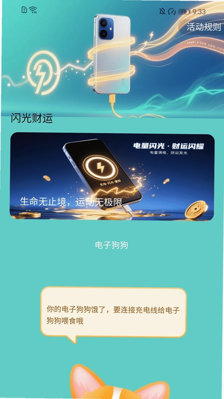 充电生财运预览图