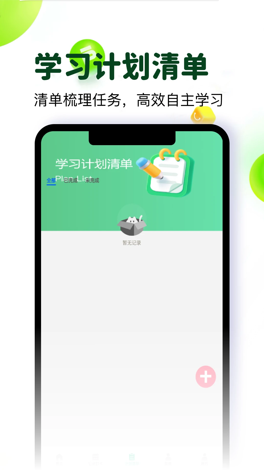 助学金倒计时提醒