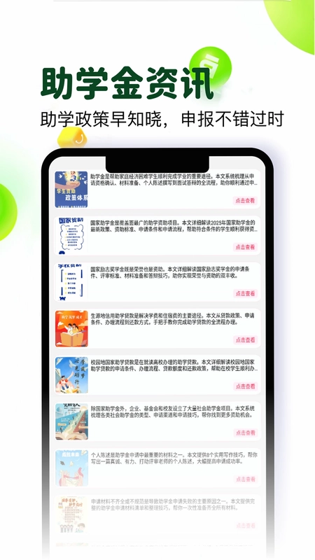 助学金预览图