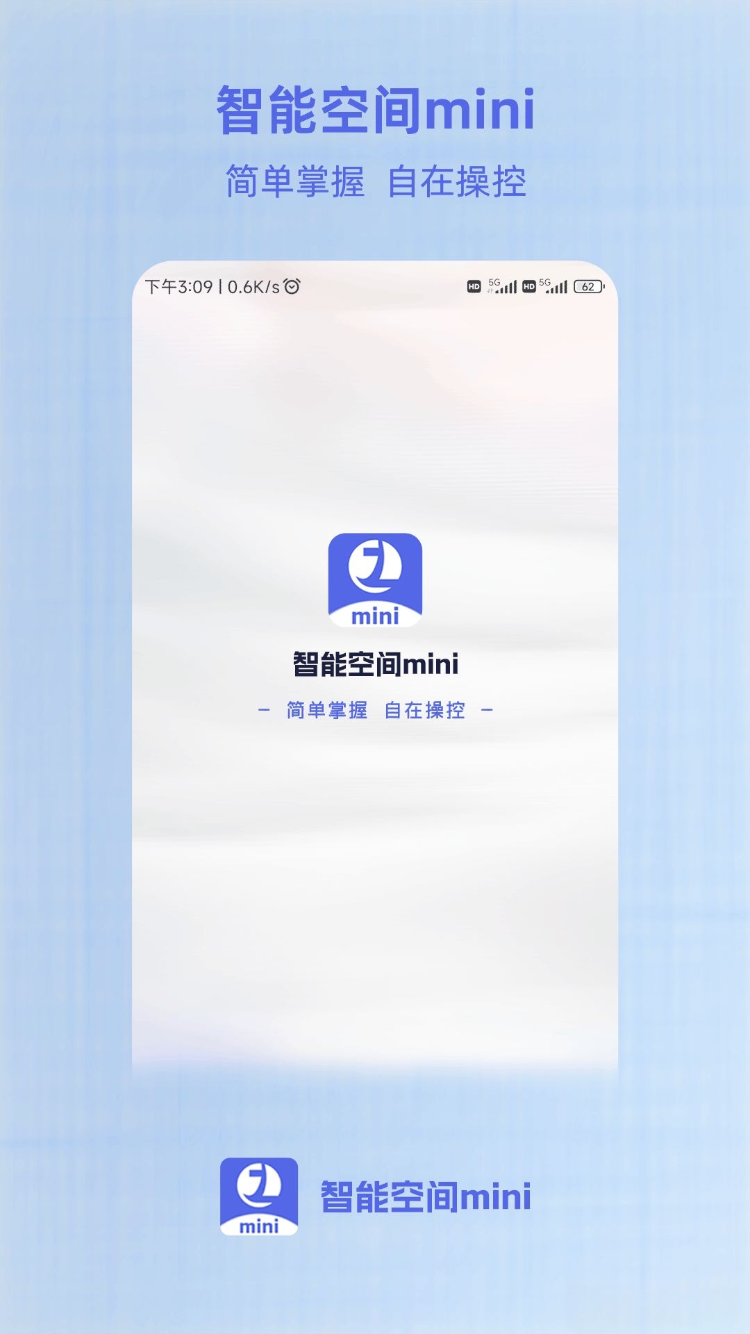 智能空间mini界面预览