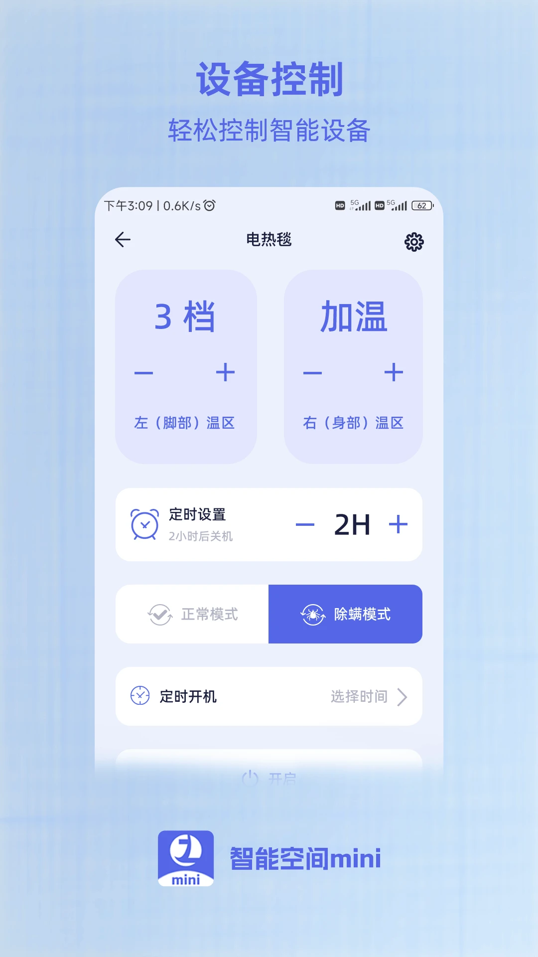 智能空间mini自动化场景设置
