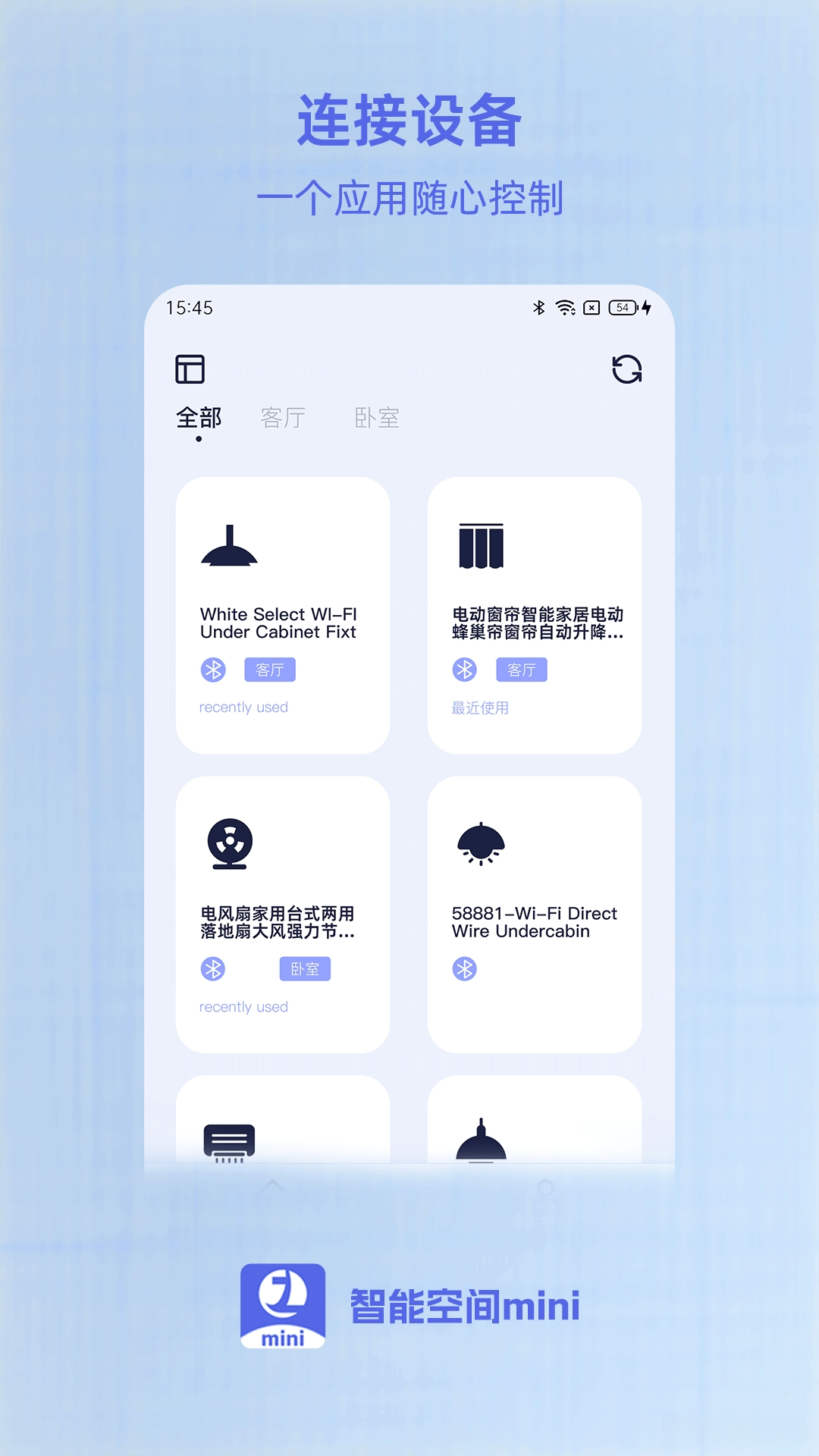 智能空间mini设备管理