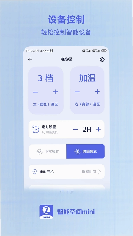 智能空间mini预览图