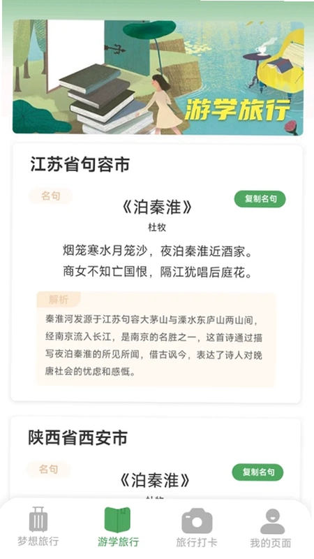 梦想旅行预览图